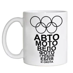 чашка 33 авто мото вело фото